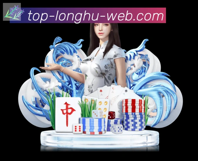 龙虎棋牌平台生态图
